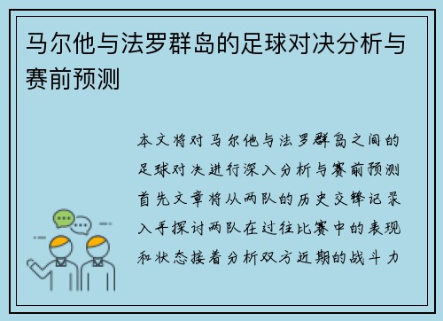 马尔他与法罗群岛的足球对决分析与赛前预测