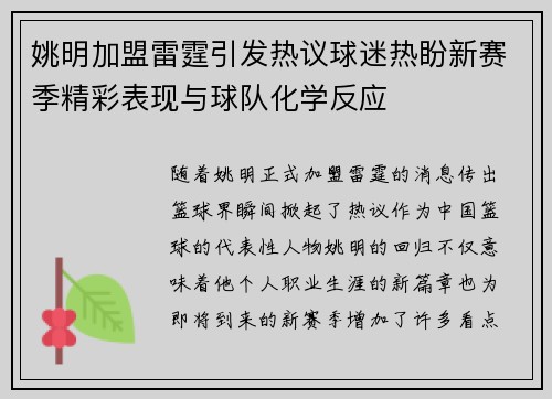 姚明加盟雷霆引发热议球迷热盼新赛季精彩表现与球队化学反应