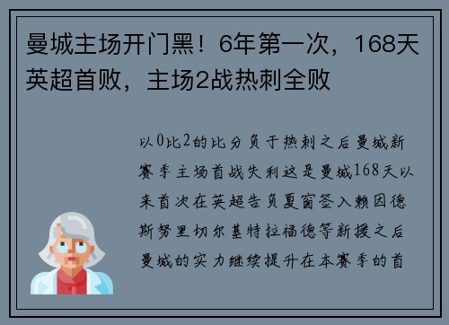 曼城主场开门黑！6年第一次，168天英超首败，主场2战热刺全败